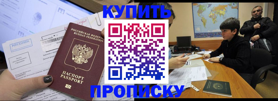 прописка регистрация в Темрюке