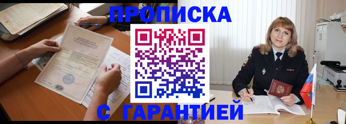 прописка регистрация в Темрюке
