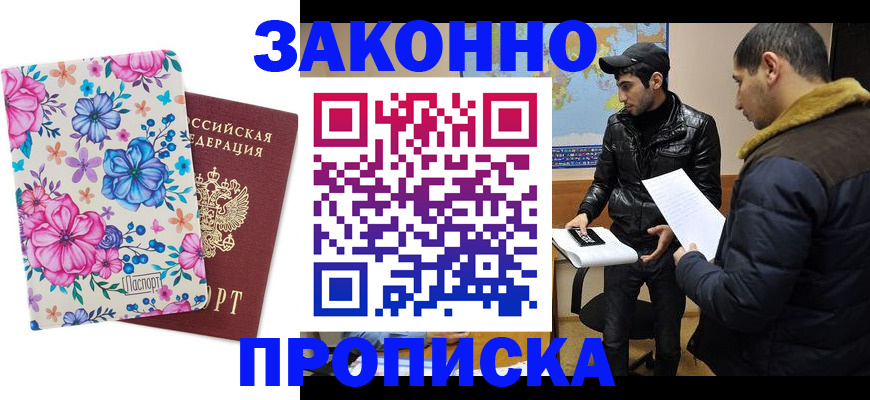 где прописаться в Темрюке