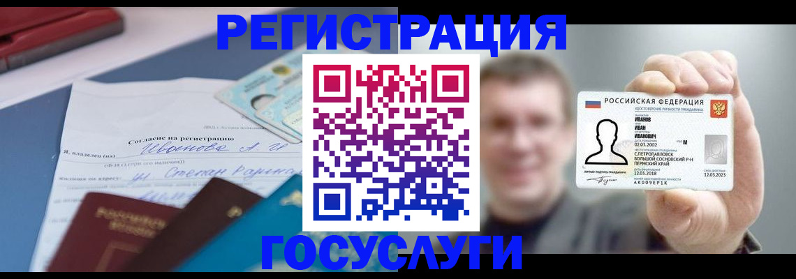 прописка 2025 в Темрюке