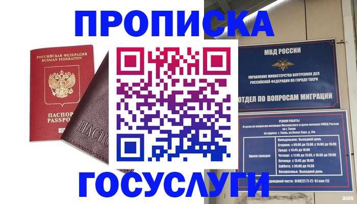 временная регистрация госуслуги в Темрюке
