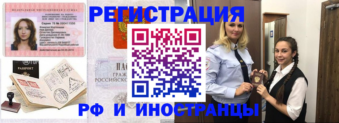 временная регистрация надежно в Темрюке